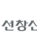 선창산업 이미지