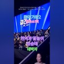 [MBN] [&#39;2025.03.04 현역가왕2 - 갈라쇼 1회, 현역과 꽃놀이 - 04 신승태 - 네박자 (원곡 송대관). #kpop # 이미지