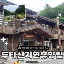 평창PC | 강원도 평창 주말 휴일 7.6만원 가성비 숙소 두타산 자연휴양림 휴양관