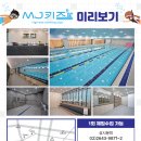 MJ kids 수영장 이미지