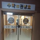 수학은권상호수학학원