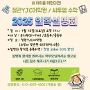 🌟2025학년도 신입 영어,수학설명회🌟 이미지