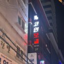 코인모텔 | 부산역 가성비 숙소 코인모텔 내돈내산