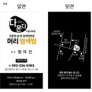 다온다염색방