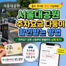 서울대공원 주차요금 다둥이 할인받는 방법｜카카오T 감면 신청 후기