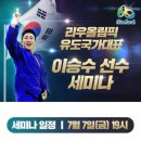 월드유도체육관