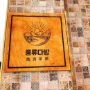 풍류민박 이미지