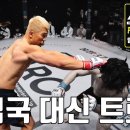 (ARC 008) 임동환 (LIM DONG-HWAN) VS 정승호 (JUNG SEUNG-HO) 이미지