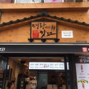 명랑핫도그응암