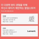 3)2025 무신사뷰티페스타 후기 / 현장대기방문 / 공략 꿀팁정보 공유