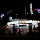 배틀 당구클럽 이미지