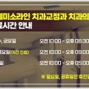 연세미소라인치과교정과치과의원 이미지