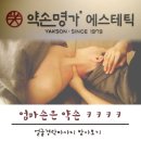 성심약손 | 연신내 약손명가 얼굴경락효과 솔직후기