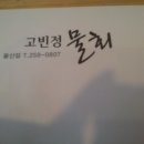 고빈정 물회 이미지