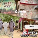 사바 | 용인한국민속촌 &#39;귀신사바 귀신놀이&#39;체험 후기