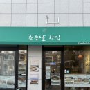 문화동골 | 대전 문화동 카페 초승달 한입 샌드위치 최애맛집