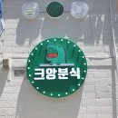 용분식 - 중구 달구벌대로 2130-1 | 용분식