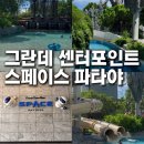 스페이스아웃 | 파타야 스페이스호텔 솔직후기｜아이랑 가면 무조건 좋아하는 키즈호텔 🚀 (3살, 9살 가족)