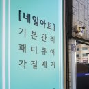 네일그리다(GRIDA)