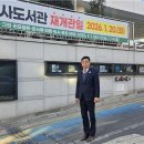 강동구립 암사도서관 | 강동구의회 한진수 의원, 그린 리모델링 마치고 재개관한 강동구립 암사도서관 방문