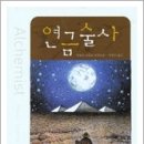 연금술사