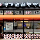 UR(파주시)-[청석로]-상-6 | [파주/운정/명가원설농탕] 운정 초롱꽃마을 맛집...도가니탕 먹고 온 후기! 운정 설렁탕 맛집 추천!