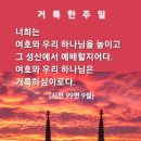 그것을 제단옆 재버리는곳에 버리고 이미지