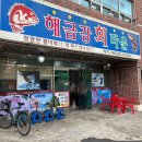 해금강회타운 네이버블로그