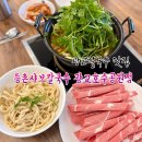 등촌샤브칼국수 광교호수공원점