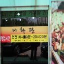 이화관&미친짬뽕