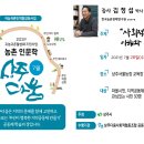 [월간상주다움 7월 강좌 안내] 사회적농업의 이해와 실천 이미지