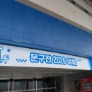 열린문구