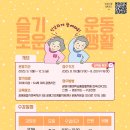 슬기로운 운동생활 이미지