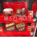 로드헌터 | 2025 베스킨라빈스 크리스마스 케이크 맛 종류, 헌터 이어머프