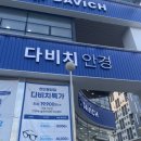 불당22대로 | 천안안경 불당동안경 &#39;다비치안경&#39; 천안불당점 후기
