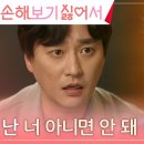 10월1일 드라마 손해 보기 싫어서 ＂그냥 널 사랑한 거야＂ 허정민, 주민경 붙잡기 위한 진정성 있는 고백 영상 이미지