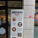 이층집돈까스계대남문점 | [대구/성서] 계명대 돈까스 맛집 이층집 돈까스 내돈내산 솔직후기