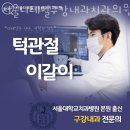 열린구강내과치과의원 | 송파구 방이동 치과 서울디테일구강내과치과의원 위치 오는길 후기