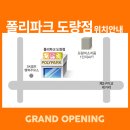 폴리파크도량점