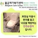 사나래복지용구