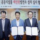 윤 태양광발전소 이미지