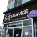 명가물회