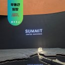 모델하우스 뒤 | 남천 써밋 모델하우스 방문 후기 청약 당첨기원 1일차 84는 경쟁률 장난 아닐 듯?