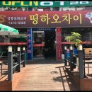 띵하오차이 이미지