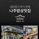 큰집 나주곰탕 이미지