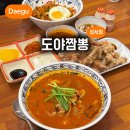 칭구짬뽕성서계대점 | 대구 달서구 짬뽕 맛집 도야짬뽕 성서점 중식 추천