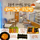 삼양동물병원 | 부산 남구청 맛집 꼬김빱 부산꼬마김밥으로 유명한 대연동 못골역 근처 맛집