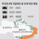 장갑차·전차 1800대 준비... ‘우크라판 인천상륙작전’ 초읽기 이미지