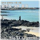 비자림빌리지1 이미지