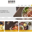 당찬한끼